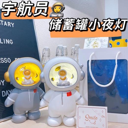 宇航员小夜灯存钱罐生日礼物实用氛围感送男女生闺蜜儿童玩具摆件七夕情人节 商品图1