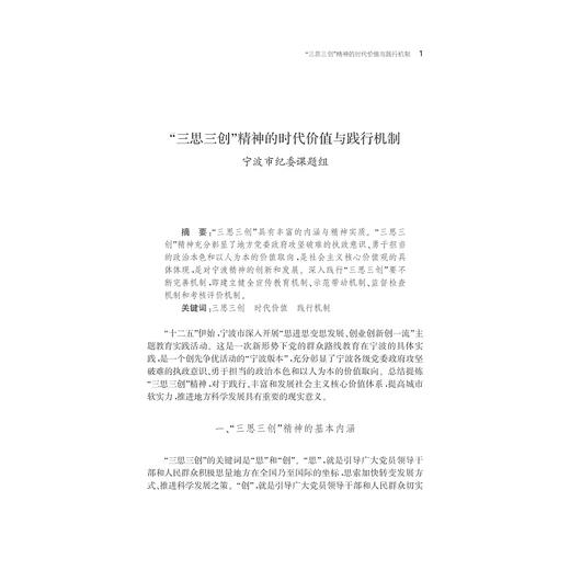 2013年度宁波市社会科学优秀成果集/宁波学术文库/詹鑫华/浙江大学出版社 商品图1