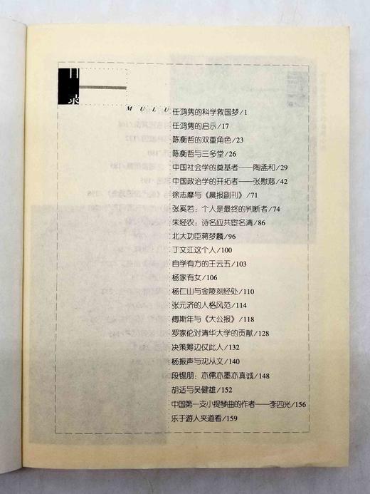 《胡适和他的朋友们》，平装，智效民著，云南人民出版社2004年版，280多页，定价30，售价25元包邮。品相9成左右。

《胡适和他的朋友们》涉及到的人物，主要有科学家任鸿隽、文史学家陈衡哲、社会学家 商品图4