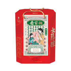 乔家栅福礼传情礼盒粽1360g（10粽1糕点）