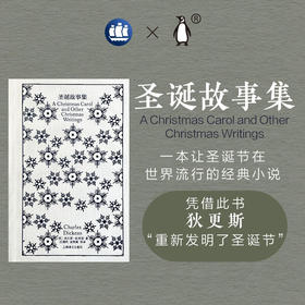 圣诞故事集 查尔斯 狄更斯 著 外国文学小说畅销书籍正版 世界名著 中小学生阅读经典书籍 文学