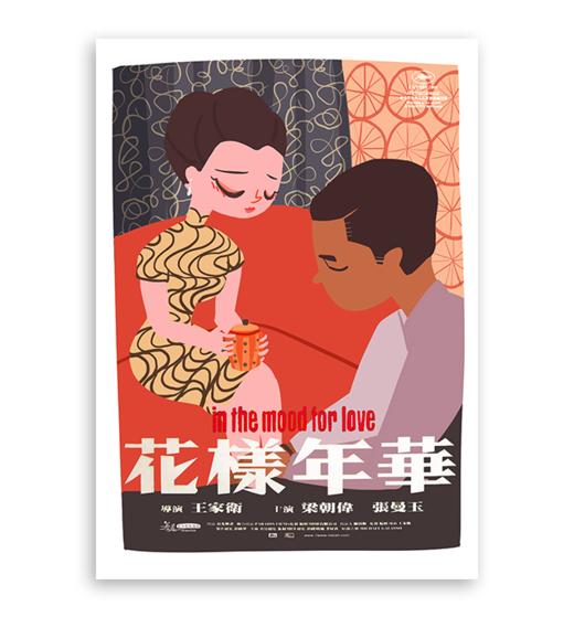 布果｜『《电影海报》系列 』花样年华 商品图0