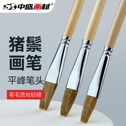 中盛画材1780猪鬃平峰油画笔水粉笔丙烯水彩画笔平头画笔油画颜料 商品图0