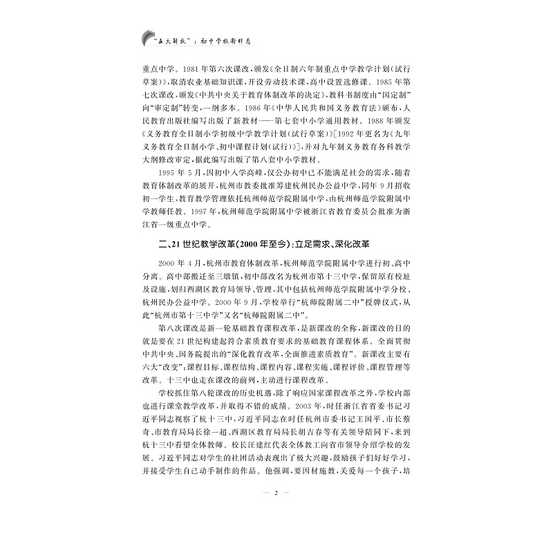 试读PDF-9787308181488(1-1)-“五大解放”:初中学校新样态_006.jpg