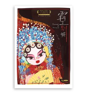 布果｜『《电影海报》系列 』霸王别姬