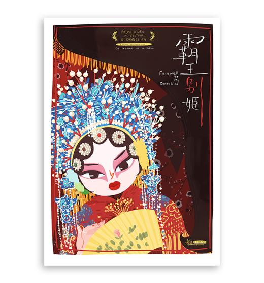 布果｜『《电影海报》系列 』霸王别姬 商品图0