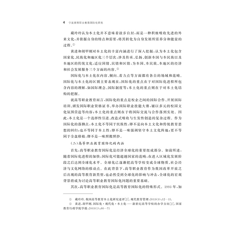 试读PDF-9787308182423(1-1)-宁波高等职业教育国际化研究_008.jpg