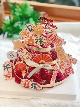 新年草莓塔奶油蛋糕 下单前请仔细阅读商品详情