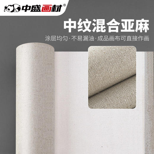 中盛画材A500混合亚麻画布油画布中纹涂层布成品可直接画 商品图0