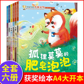 中国当代儿童文学获奖作品系列全套 儿童绘本3一6岁以上适合一年级孩子阅读的课外书老师推荐名家经典必读绘本故事