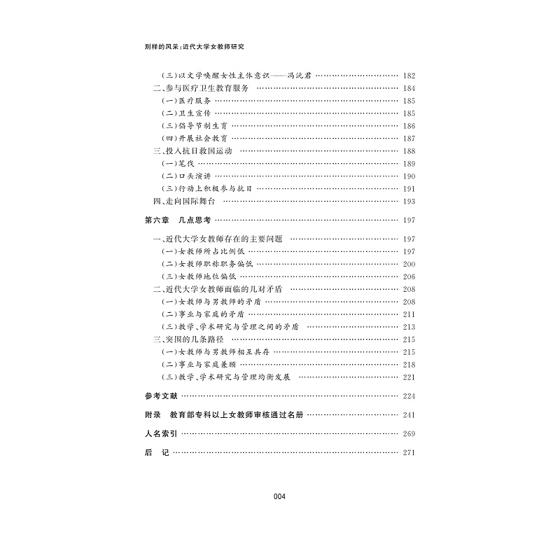 试读PDF-9787308185608(1-1)-别样的风采:近代大学女教师研究_004.jpg