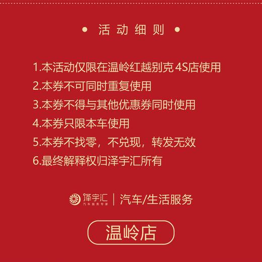 温岭别克迁店 购车享补贴5800元大礼包 商品图2