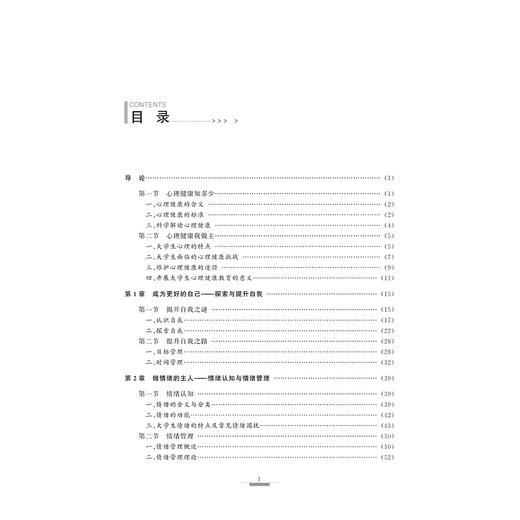 大学生心理健康教育教程(浙江省普通高校十三五新形态教材)/程刚/黄黎/浦晓黎/张孝凤/浙江大学出版社 商品图3