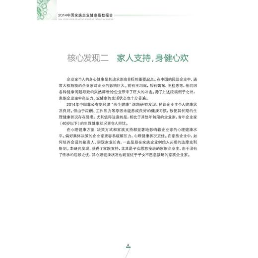 2014中国家族企业健康指数报告/陈凌/窦军生/浙江大学出版社 商品图3