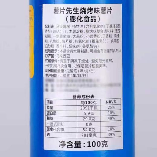 马来西亚薯片先生100g罐装番茄烧烤薯片小吃零食 商品图3
