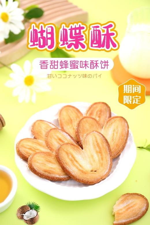 日本进口曲奇饼干三立蝴蝶酥 源氏爱心千层酥蜂蜜柠檬味152g 16枚入 商品图3