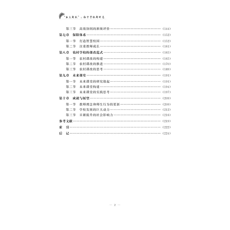 试读PDF-9787308181488(1-1)-“五大解放”:初中学校新样态_004.jpg