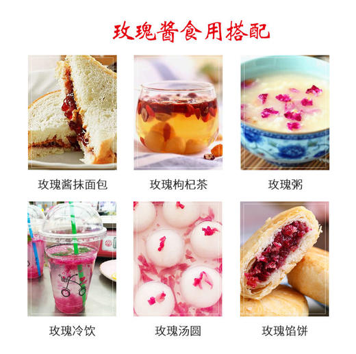 【紫金玫瑰】玫瑰酱250g 商品图3