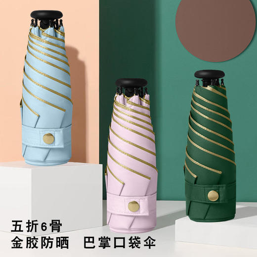 2022新款金边拇指伞五折超轻迷你小巧便携黑胶降温遮阳伞防晒防紫外线太阳伞 商品图2
