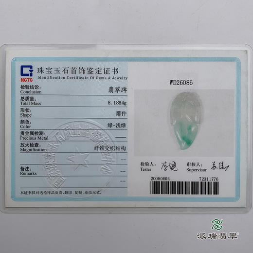 派瑞翡翠 翡翠挂件 糯冰种 绿色 商品图5