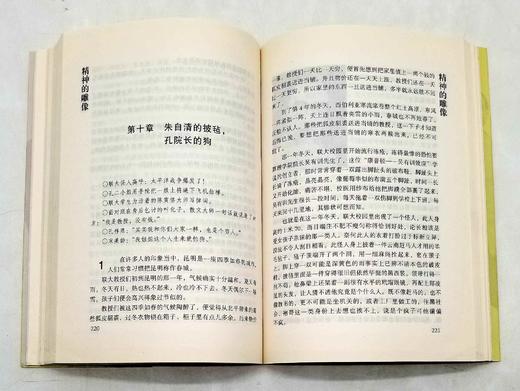 《精神的雕塑：西南联大纪实》，平装，李洪涛著，云南人民出版社2001年一版一印，400多页，定价22，售价45元，非偏远地区包邮。品相9成。本书讲述了公元1937年，中华民族再次遭受外来强敌 商品图8