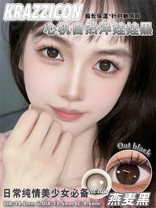 Krazzicon 日抛燕麦棕/燕麦灰/燕麦黑 「168」直径14.2mm 着色13.6mm 商品图0