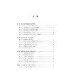 竞争性行政区经济与区域合作模式重构──基于长三角地区的实践和探索/苏斯彬/浙江大学出版社 商品缩略图5