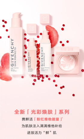 纪梵希丨全新「光彩焕肤系列」鲜活登场