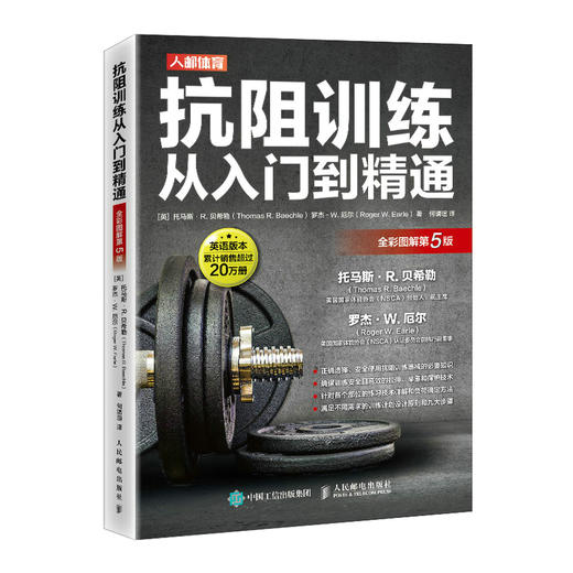 抗阻训练从入门到*通*彩图解第5版 体能训练肌肉力量训练基础 自重训练*书 商品图0