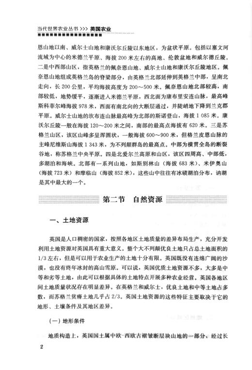 【官方正版】英国农业 （当代世界农业丛书 ） 商品图2