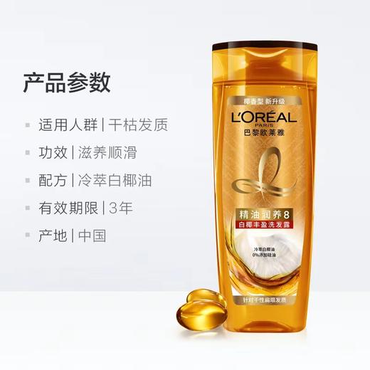 【秒杀】欧莱雅精油润养洗发露400ml 商品图2