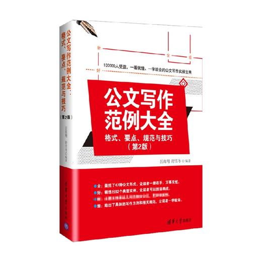公文写作范例大全 岳海翔 著 社会科学 商品图0