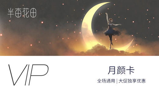 月颜卡 商品图0
