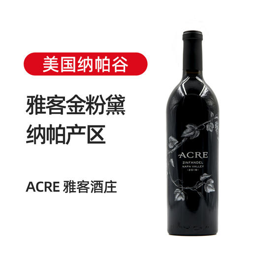 美国纳帕谷雅客金粉黛 干红 2018 商品图1