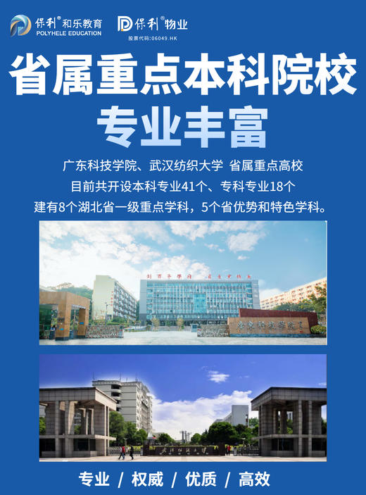 成人教育学历提升，专业全-易录取-学费低 商品图4