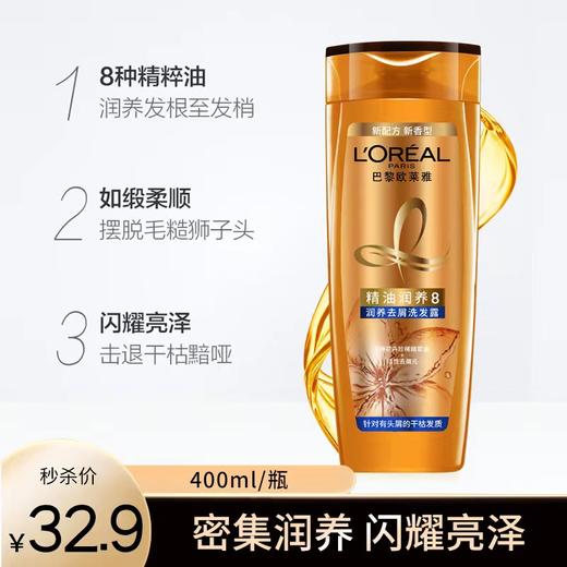 【秒杀】欧莱雅精油润养洗发露400ml 商品图0