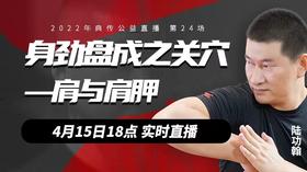 【4月15日】第24场：身劲盘成之关穴—肩与肩胛