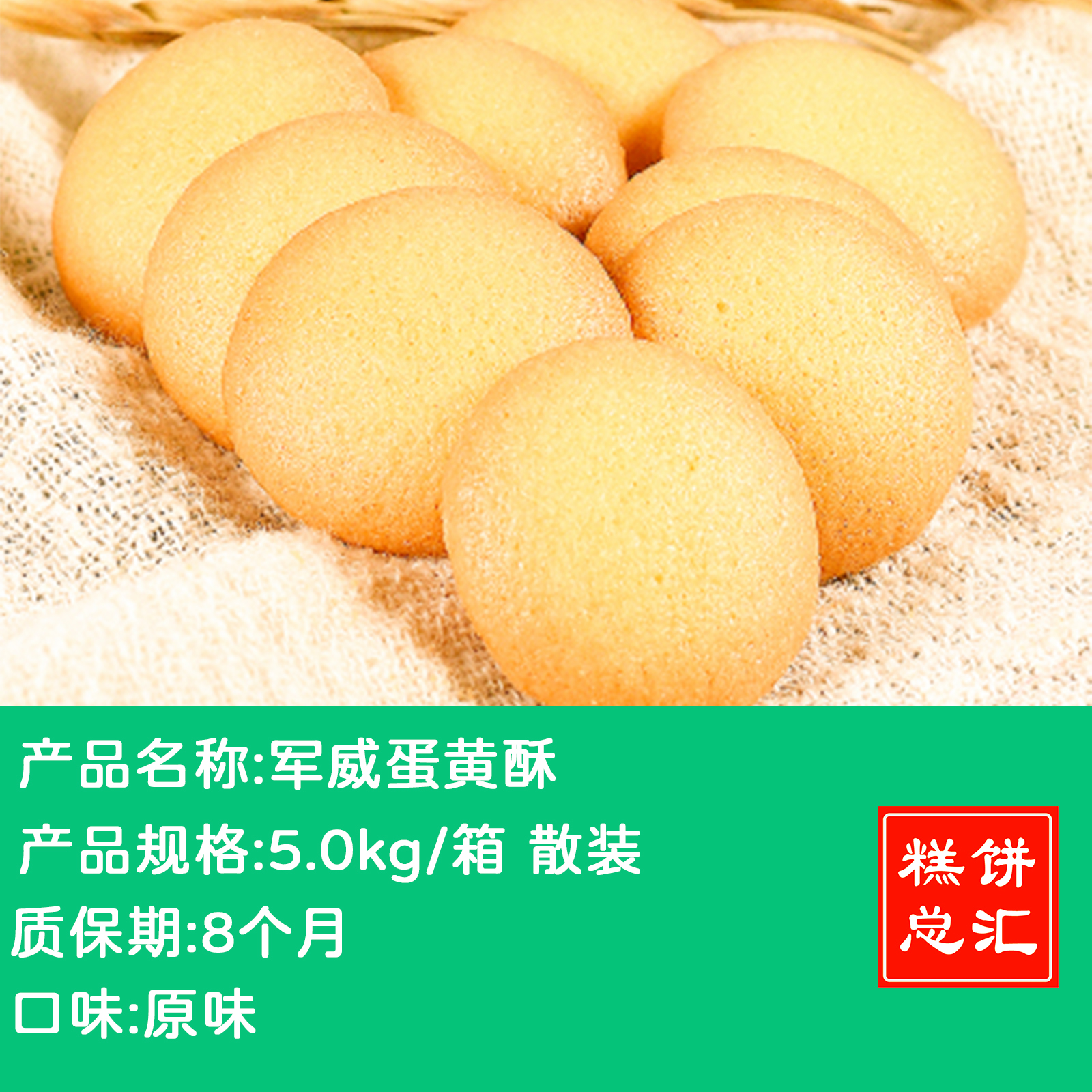 盛福详军威蛋黄酥5kg散装