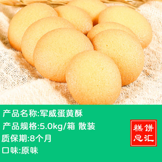 盛福详军威蛋黄酥5kg散装 商品图0