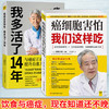 【心如健】全两册癌细胞害怕我们这样吃癌症后这样吃我多活了14年预防癌症肿瘤癌症饮食治疗保健食谱养生餐中医癌症病人补充营养免疫力科普书 商品缩略图0