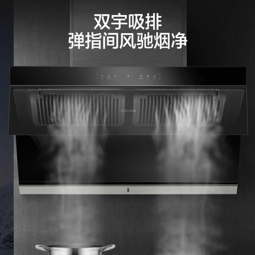COLMO油烟机 24³m爆炒大吸力 侧吸式家用抽吸油烟机 雷达捕烟 灭菌蒸汽洗挥手触控变频烟机CXJP924W-8 商品图4