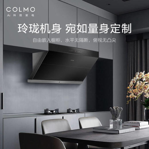 COLMO油烟机 24³m爆炒大吸力 侧吸式家用抽吸油烟机 雷达捕烟 灭菌蒸汽洗挥手触控变频烟机CXJP924W-8 商品图6