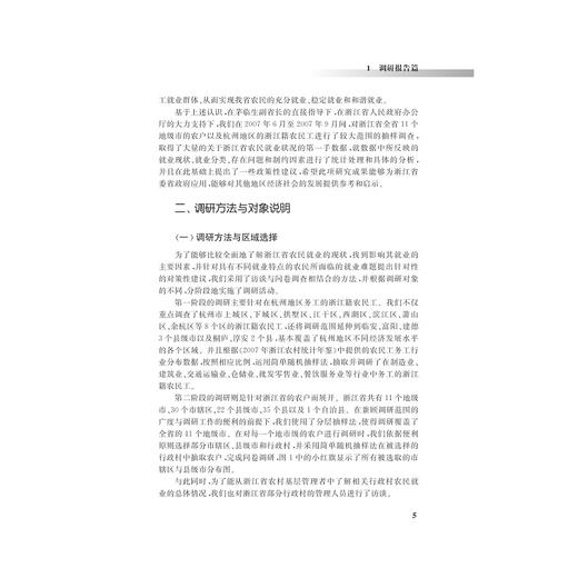 新型农业经营主体与政策研究/黄祖辉/陈龙/浙江大学出版社 商品图4