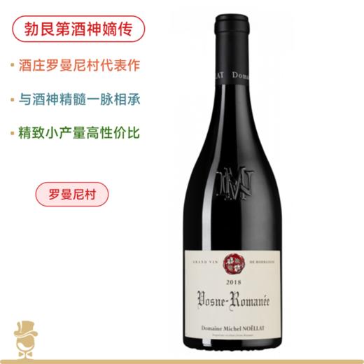 酒神嫡传！稀罕配额！诺拉庄园香波慕斯尼/罗曼尼干红 Domaine Michel Noellat Chambolle Musigny / Vosne Romanee 2018 商品图1