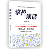 【心如健】樊登推荐3册】 逆商+能力陷阱 +掌控谈话 央视财经频道力荐 企业高管管理员工抗压内训自我实现励志成功能力实现书籍畅销书排行榜 商品缩略图3