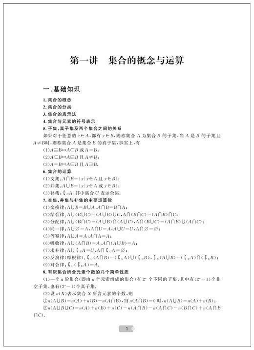 高中数学培优教程 （高一+高二+综合分册）/贺功保 商品图2