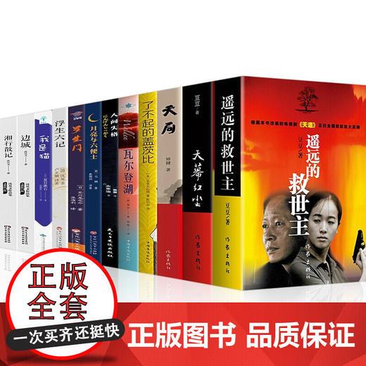 【优惠套装】全12本遥远的救世主+天幕红尘+天局+人间失格+罗生门+月亮和六便士+我是猫未删减版原著豆豆小说天道爱情小说现当代文学小说 商品图0