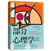 【心如健】海蓝博士推荐 部分心理学正版 理查德施沃茨著 学会看见自己脆弱部分的重要价值 把我们内心的焦虑变成生命的奇迹情绪疗愈心理 商品缩略图4