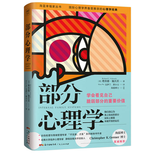 【心如健】海蓝博士推荐 部分心理学正版 理查德施沃茨著 学会看见自己脆弱部分的重要价值 把我们内心的焦虑变成生命的奇迹情绪疗愈心理 商品图4