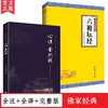 【心如健】共2册】原文+注释+译文】现货正版包邮 六祖坛经 金刚经心经/佛教十三经书籍 佛学入门书籍 般若波罗蜜多心经中华国学书局佛经书籍 商品缩略图0